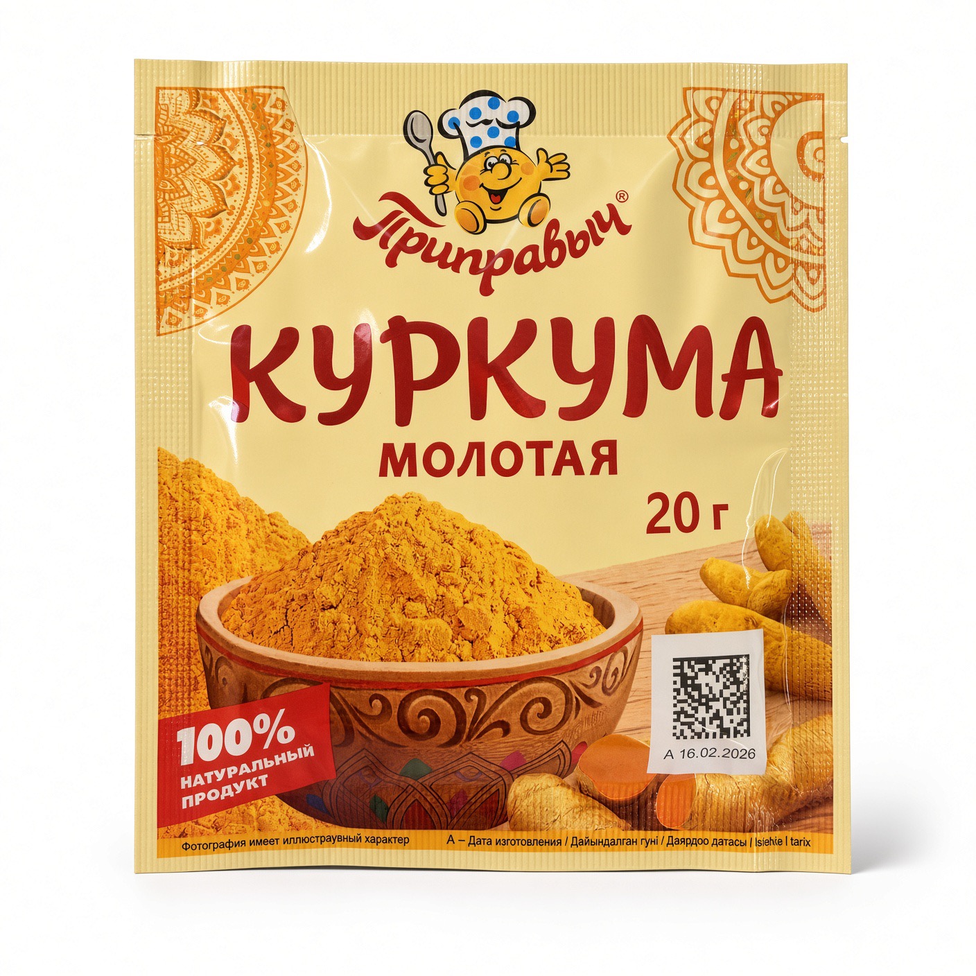 Куркума молотая, Приправыч, 20 гр.