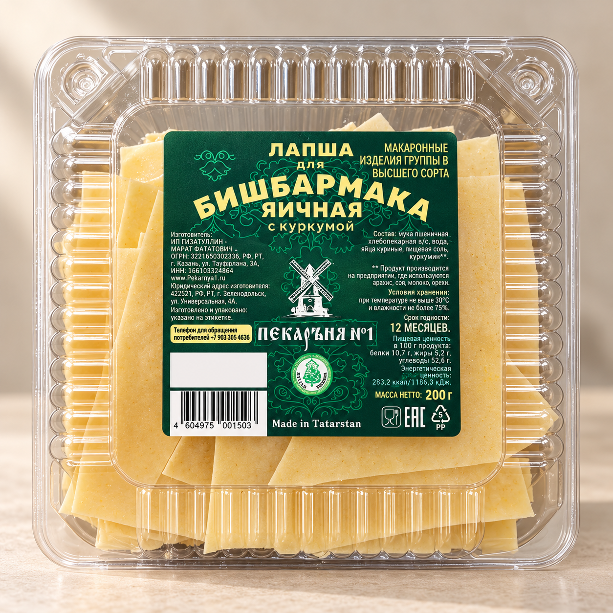 Лапша для Бишмармака, Пекарьня №1, 200гр