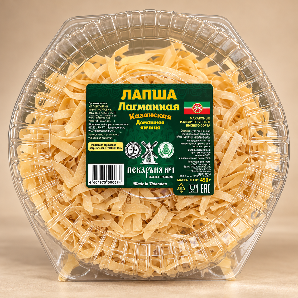 Лапша Лагманная яичная, Пекарня №1, 450 гр.