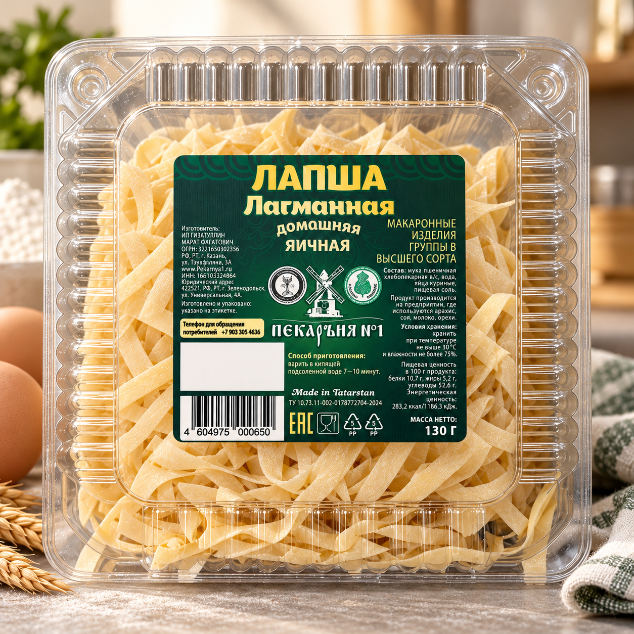 Лапша Лагманная яичная, Пекарня №1, 130 гр.