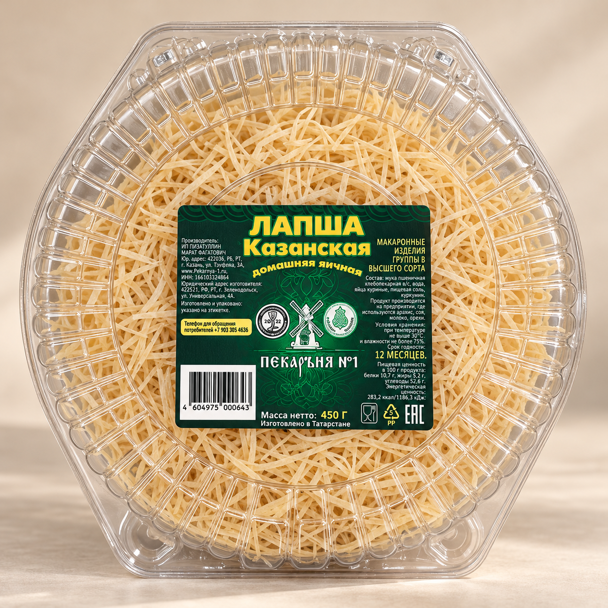Лапша по домашняя яичная, Пекарня №1, 450 гр.