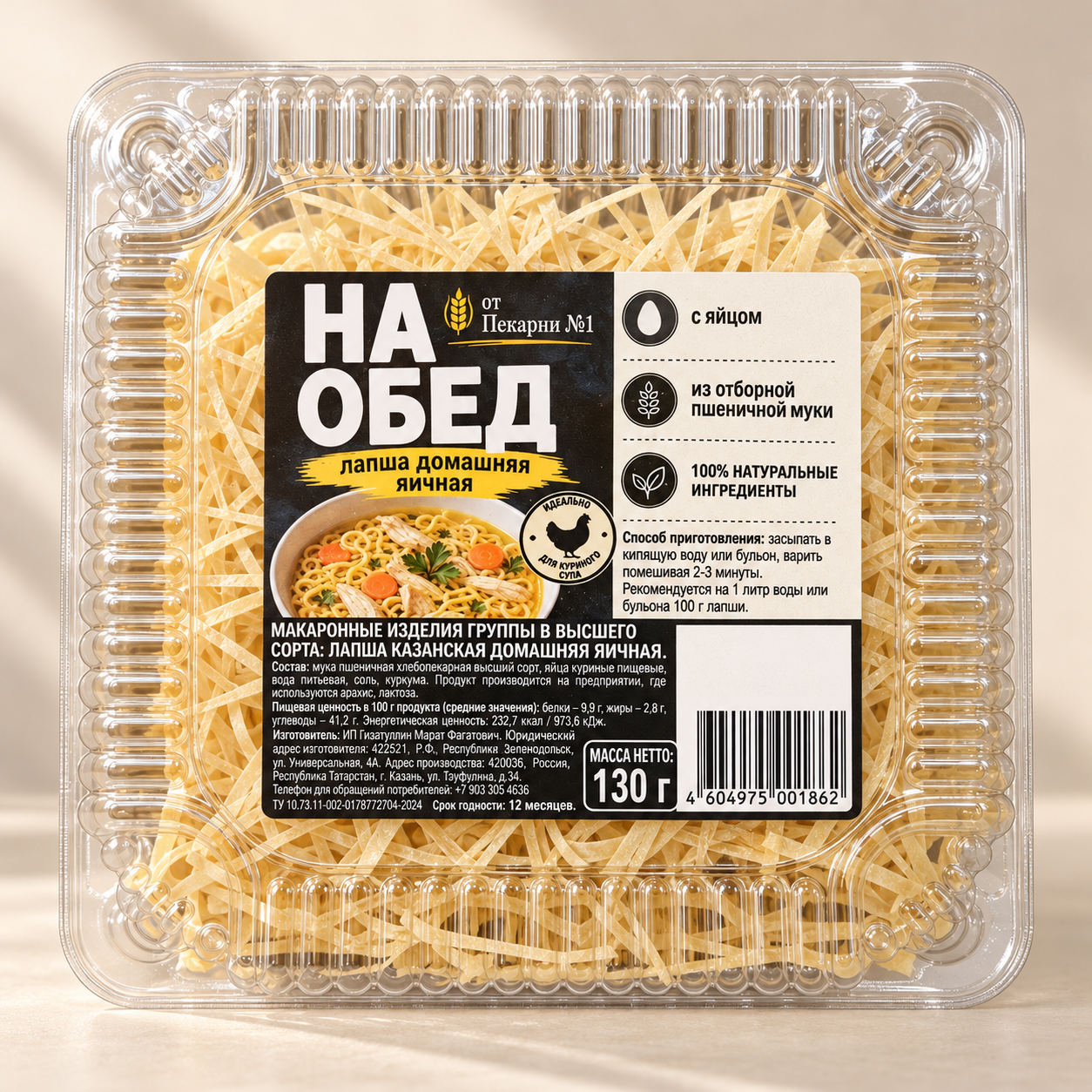 Лапша по домашняя яичная, Пекарня №1, 130 гр.